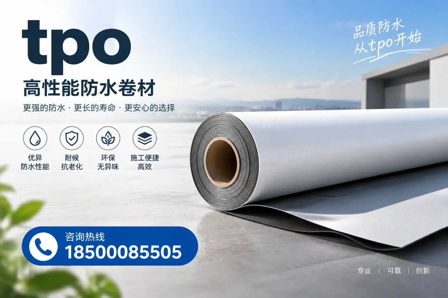 如何选择适合的tpo材料？延边企业选型指南